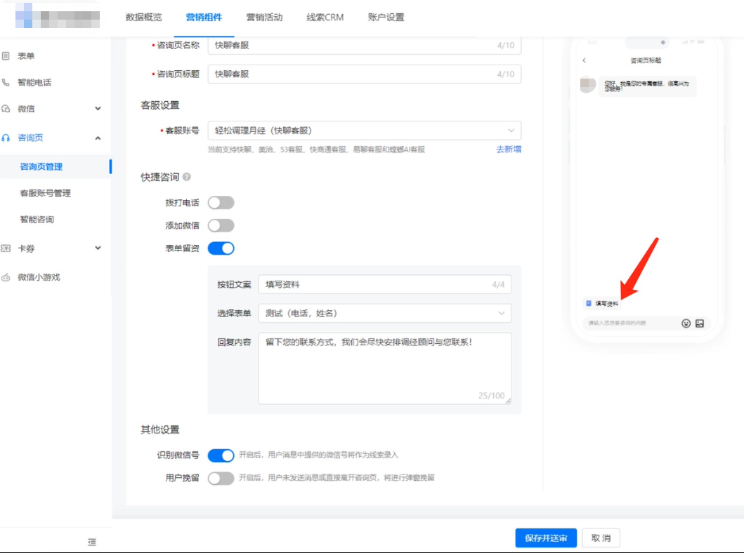 咨询页开始快捷咨询按钮