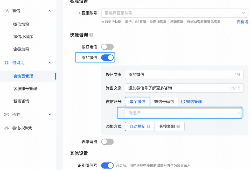 咨询页微信组件，是否可以使用企微？