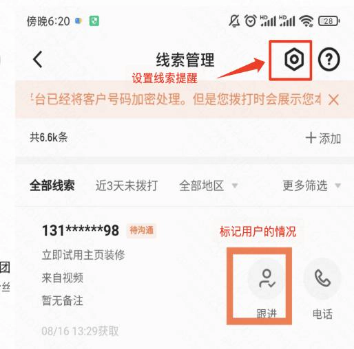 在服务号后台线索管理界面右上角设置中查看是否开启了短信提醒