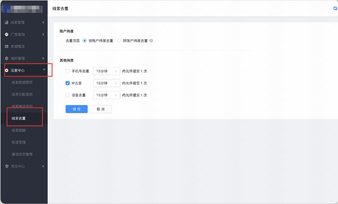 在crm后台设置去重