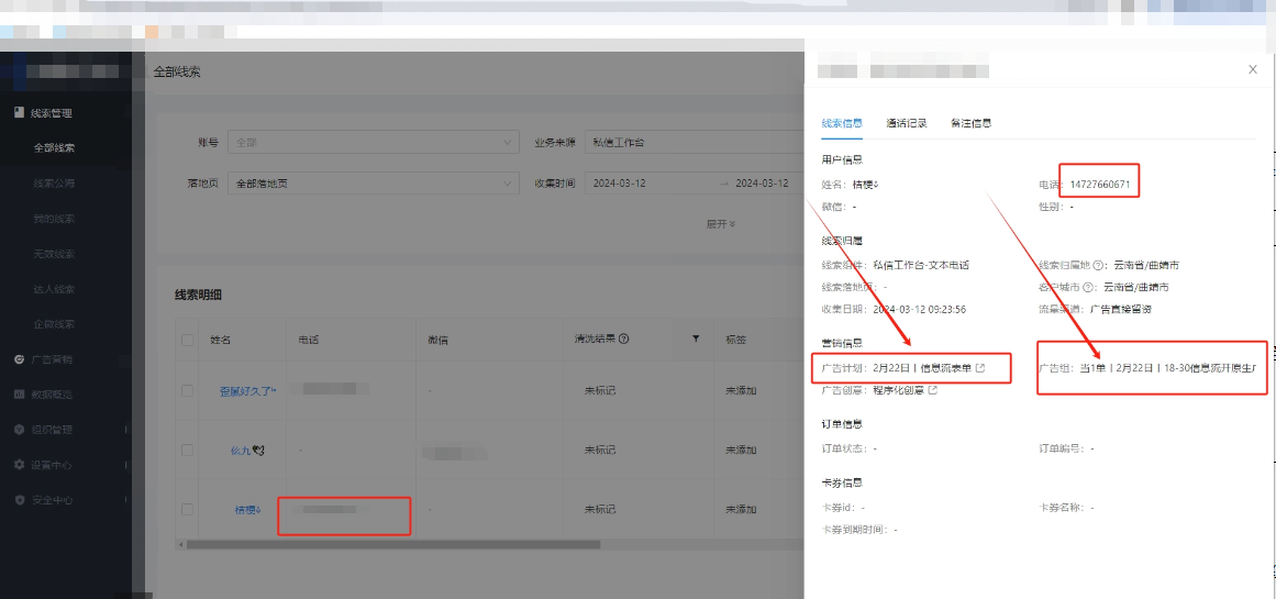 客户的线索来源私信组件 ，但线索归属广告组是客户另一个在投的表单广告组