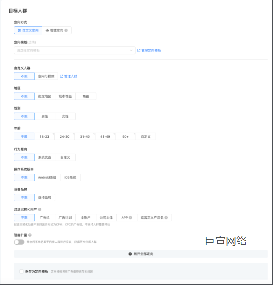 快手广告人群投放