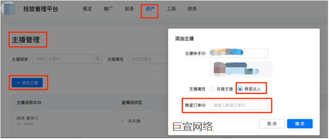 快手聚星达人绑定流程