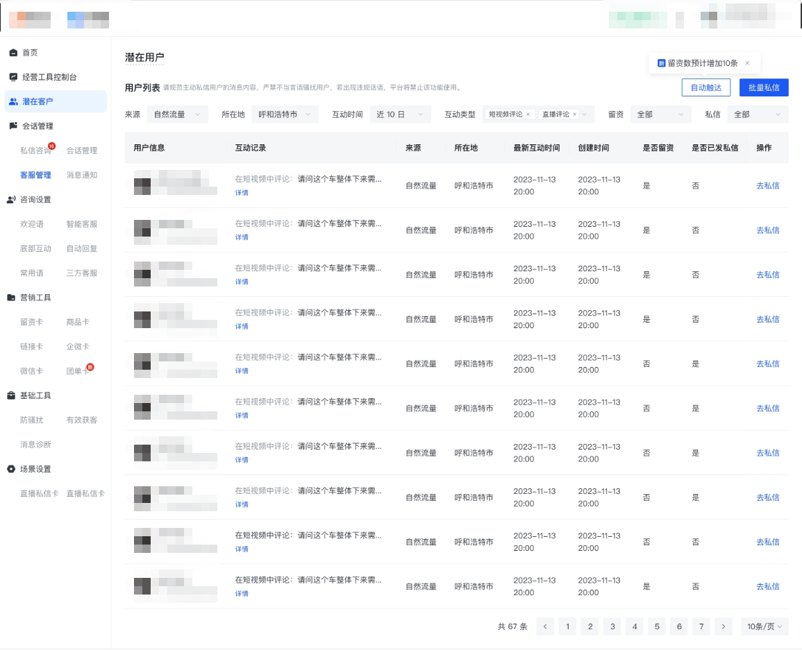 快手广告潜在用户信息列表