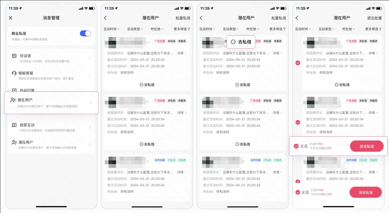 image.png进入私信未发消息的潜在意向用户会汇总到「潜客列表」