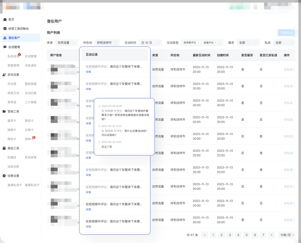  近30日存在消耗-支持查看潜在用户信息