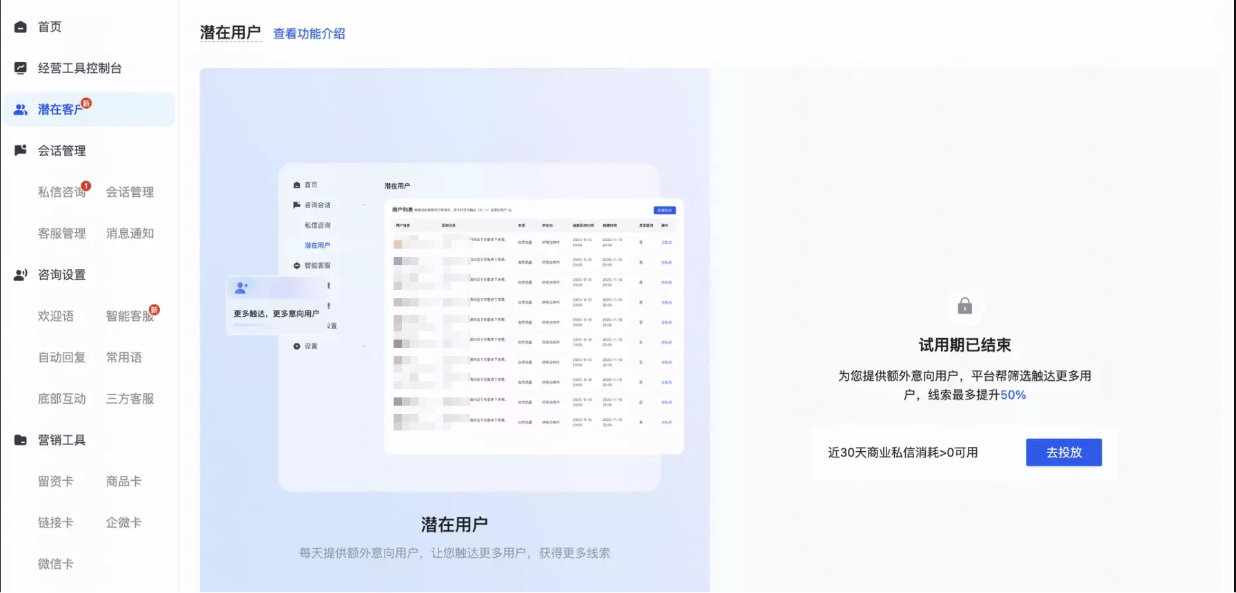 近30日无消耗-无法查看潜在用户