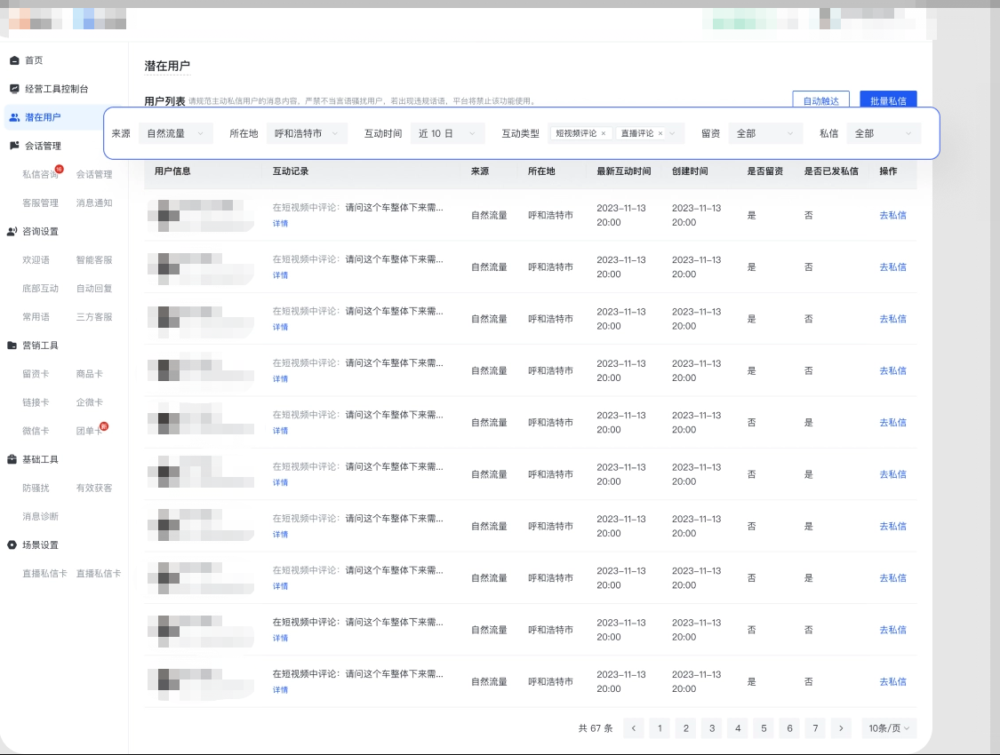支持商家用快手广告来源、用户所在地、互动时间等维度做个性化精准筛选