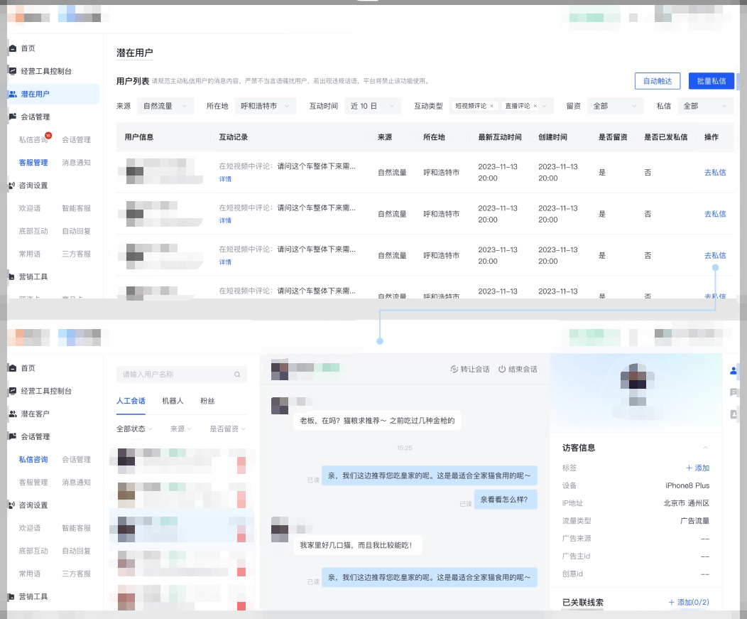 自动跳转进入【接待中】建立会话