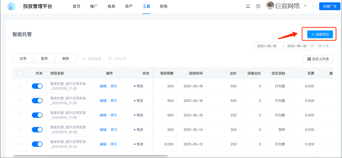 快手广告智能托管创建项目