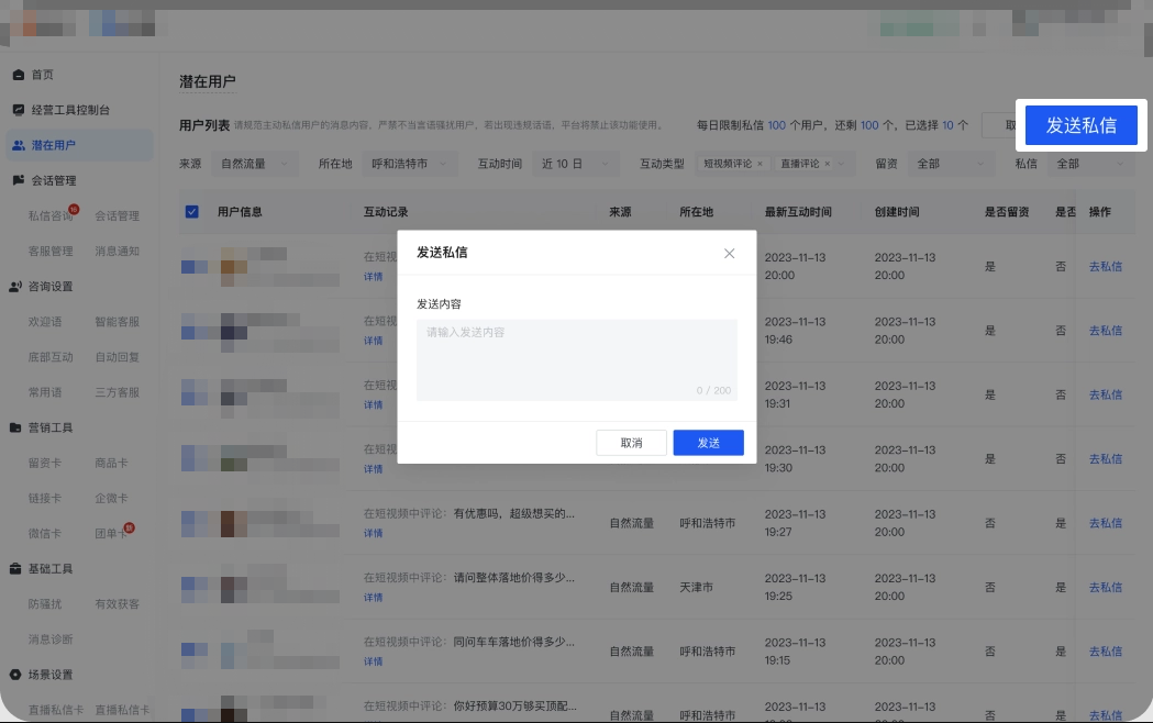 点击「批量私信」-批量触达，勾选待群发的用户名称，输入待发送的纯文本内容，点击【发送】
