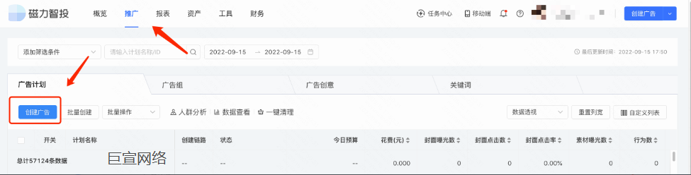快手广告推广页面—计划层级