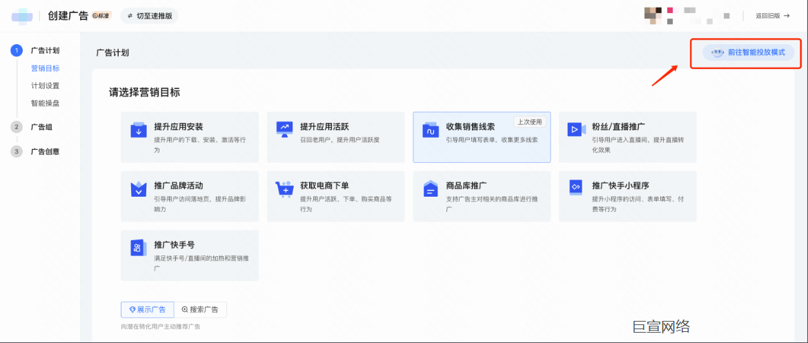 快手广告计划—智能投放