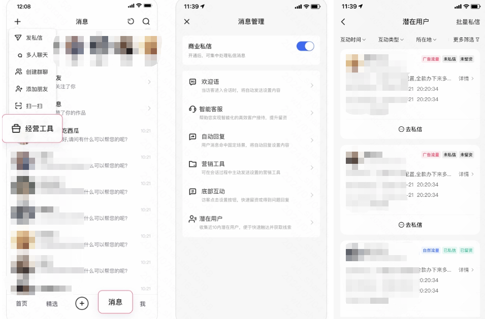 登陆快手app -「消息」列表 -  左上角「+」- 经营工具