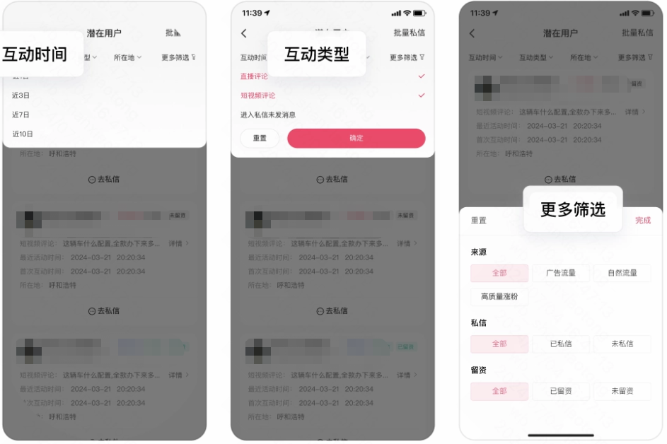 支持商家用快手广告来源、用户所在地、互动时间等维度做个性化精准筛选