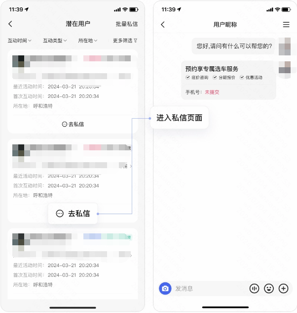 点击「去私信」- 1V1触达