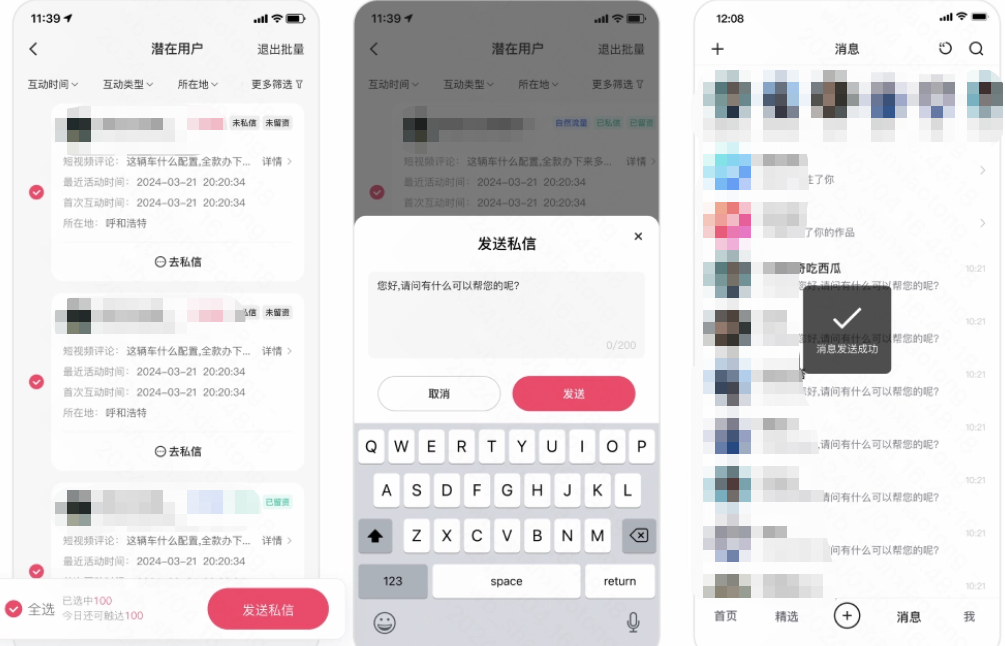 点击「批量私信」-批量触达，勾选待群发的用户名称，输入待发送的纯文本内容，点击【发送】