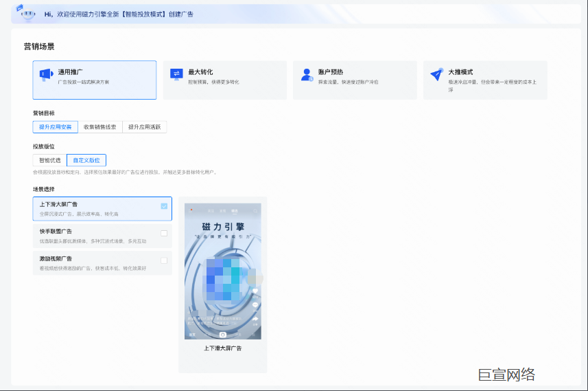 快手广告营销场景