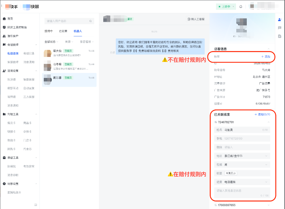 快手广告赔付标注