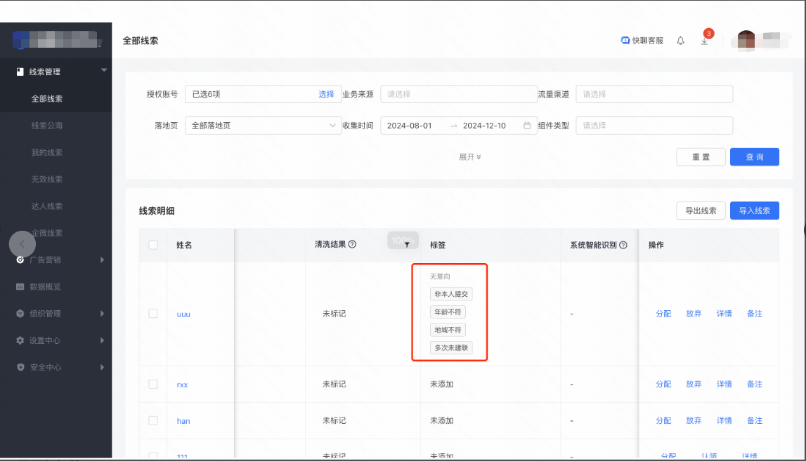 快手广告线索crm标注赔付