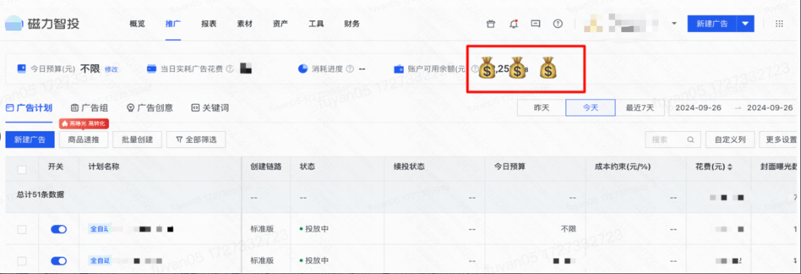 快手广告赔付在那里查询到账