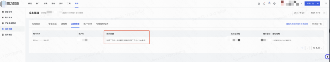 快手广告后台赔付状态查询路径
