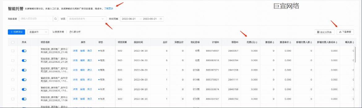 快手广告智能托管