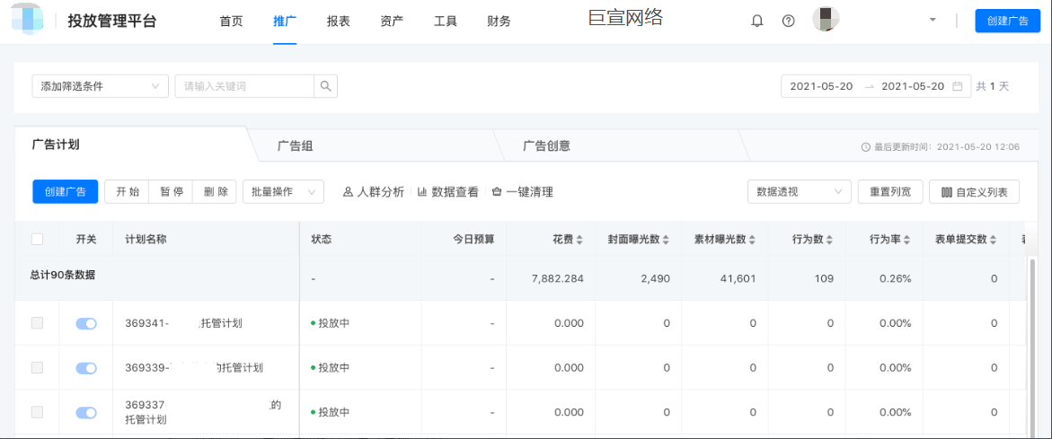 快手广告「推广管理」界面