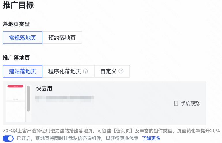 快手广告推广目标