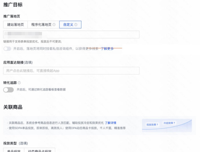 快手广告推广目标