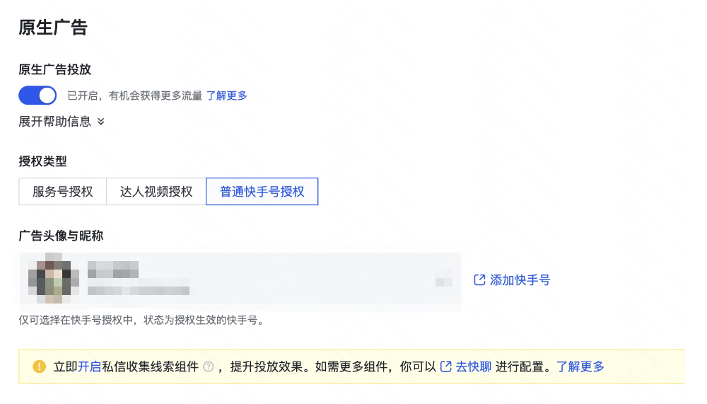 快手原生广告配置的商家快手号