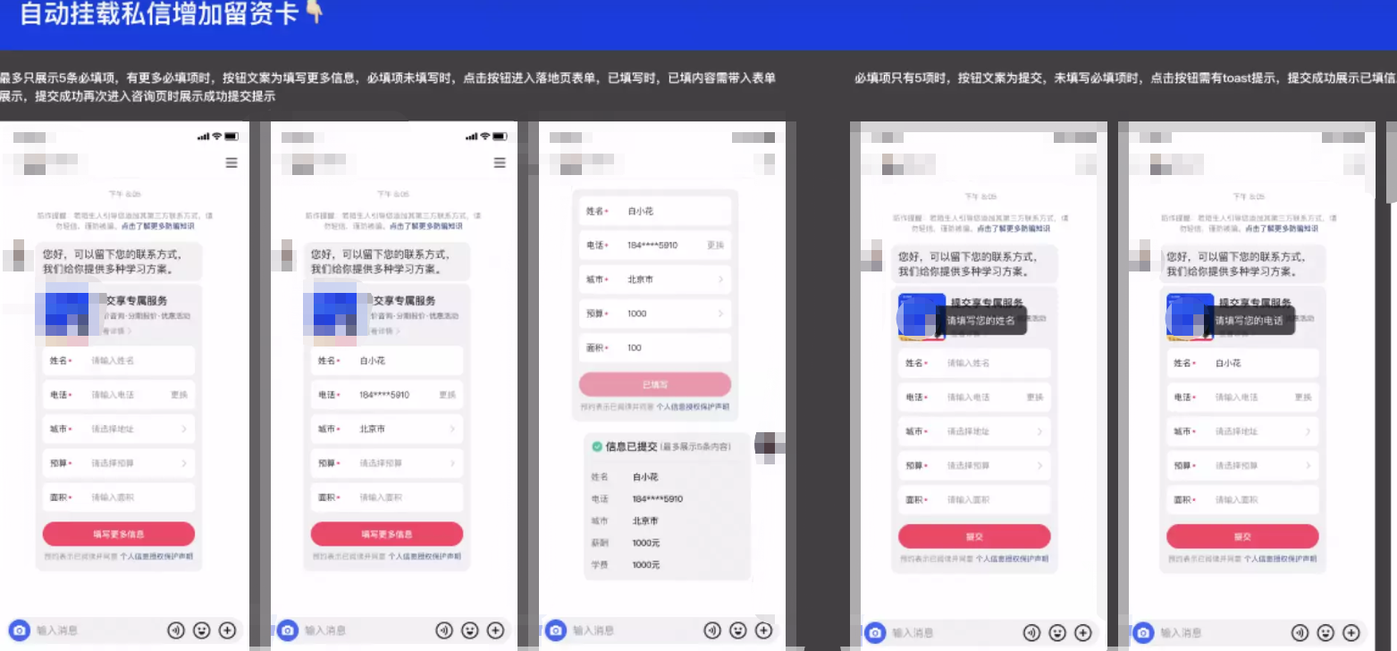 自动挂载私信增加留资卡