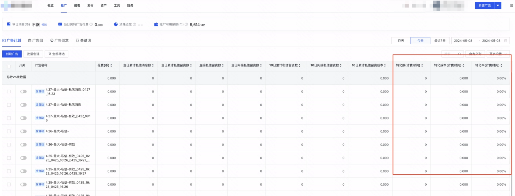 快手磁力智投广告：查看转化数，总转化数=包含表单转化数+私信留资转化数；