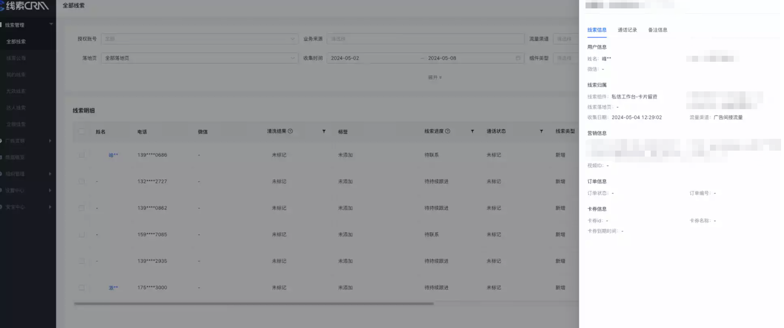 私信来源线索，标识卡片组件类型-私信工作台；
