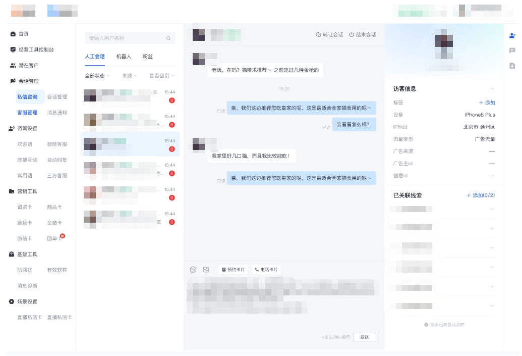 快手磁力智投广告后台-工具-磁力快聊，可以查看设置快聊内容