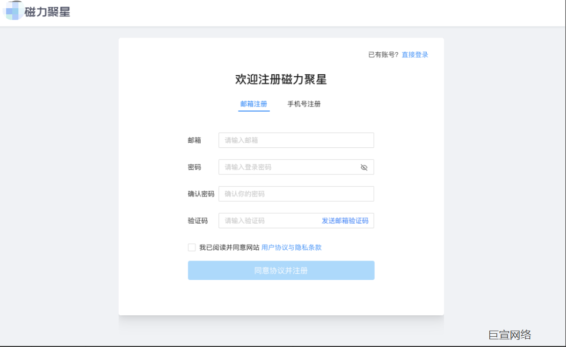 快手广告磁力聚星邮箱注册