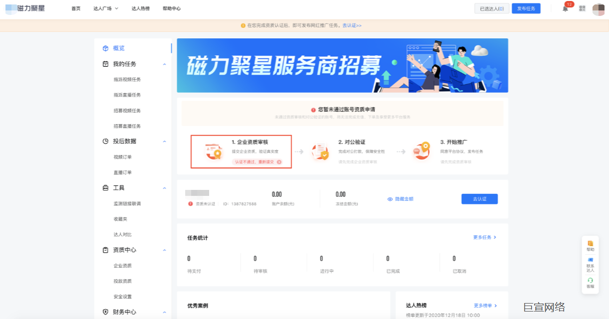 快手广告-磁力聚星企业资格审核