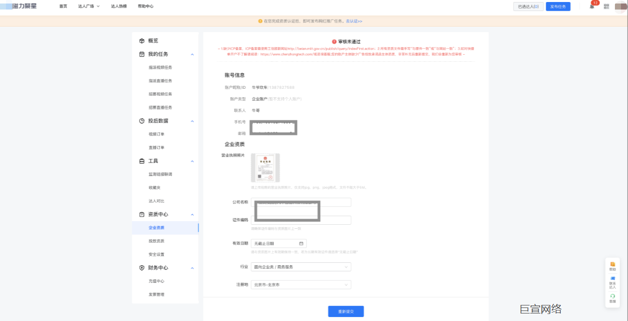快手广告-磁力聚星审核