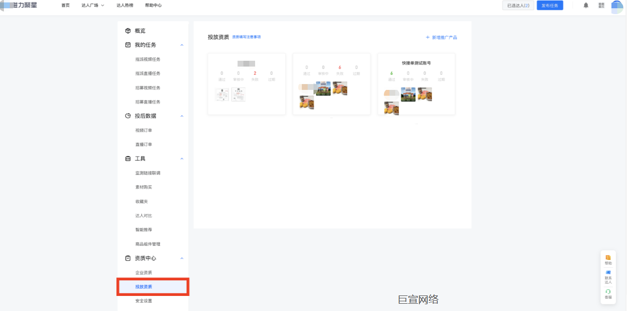 快手广告-磁力聚星投放资质