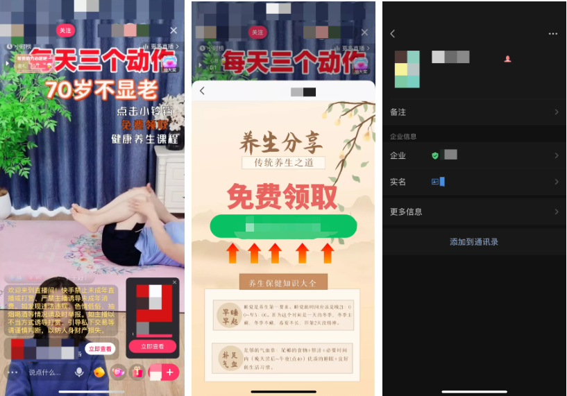 中医养生：女娲×企微，加粉成功成本降低90%！| 快手直播广告