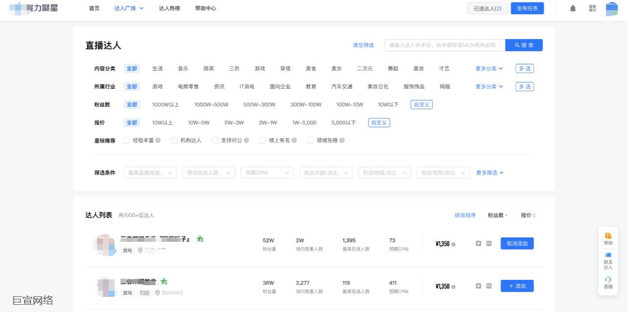快手广告-磁力聚星直播达人