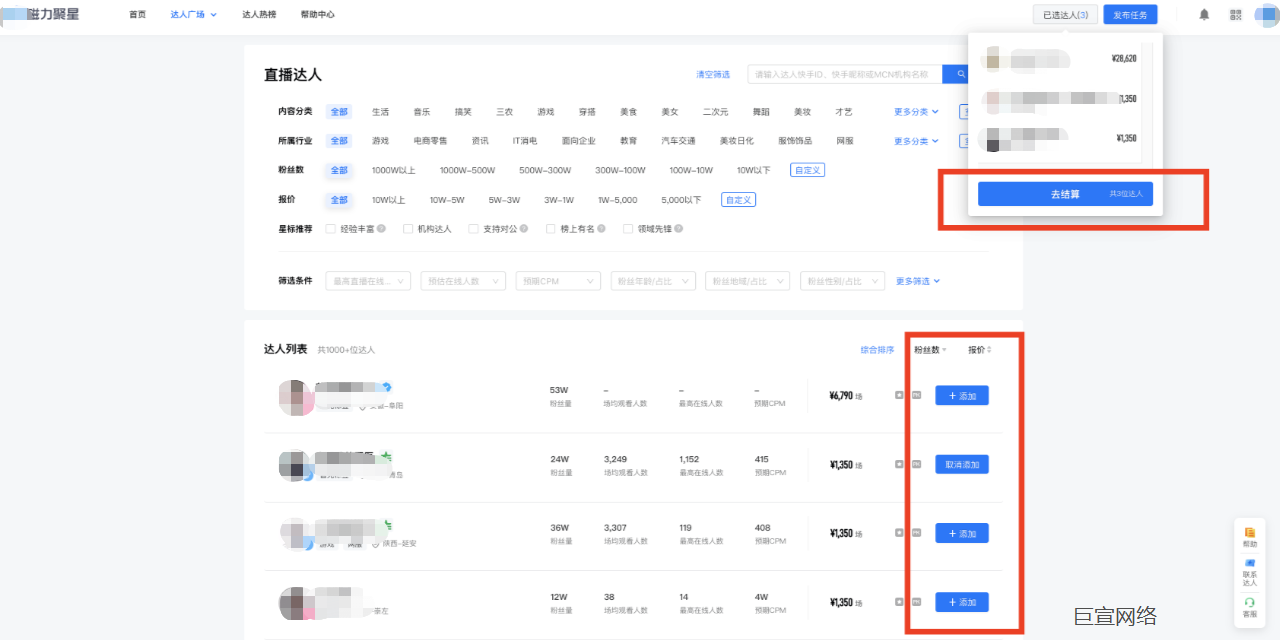 快手广告-磁力聚星达人结算