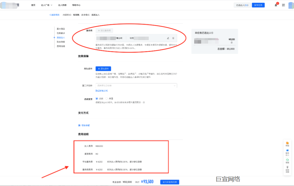 快手广告-磁力聚星订单支付
