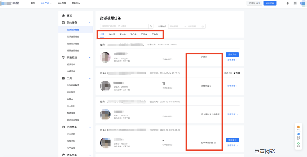 快手广告-磁力聚星达人指派任务