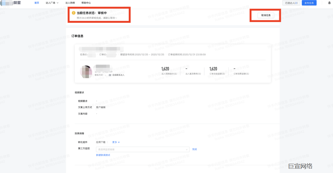 快手广告-磁力聚星达人任务审核