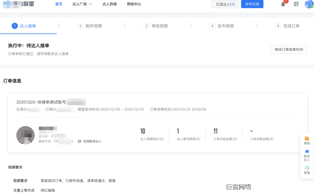 快手广告-磁力聚星达人接单