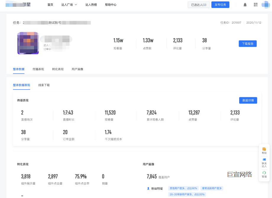 快手广告-磁力聚星达人直播数据