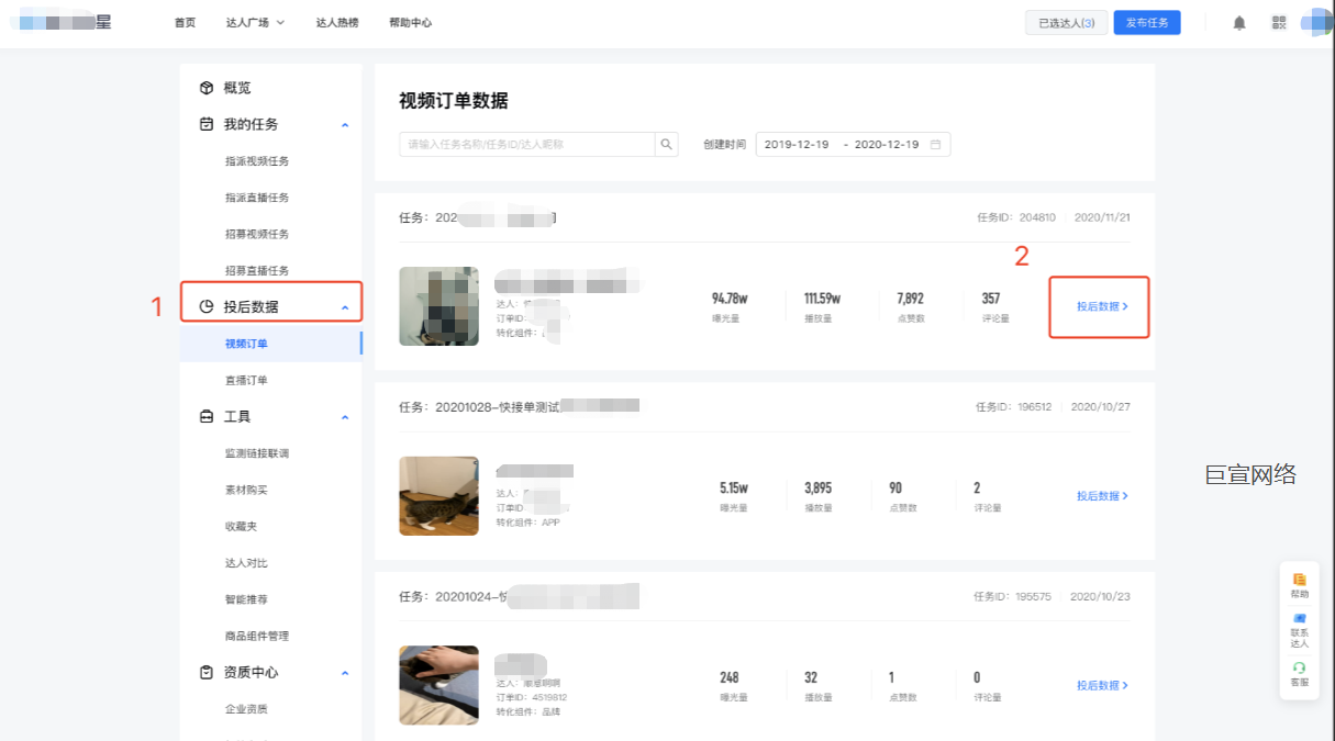 快手广告-磁力聚星投后数据