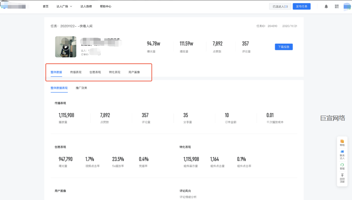 快手广告-磁力聚星投后数据模块