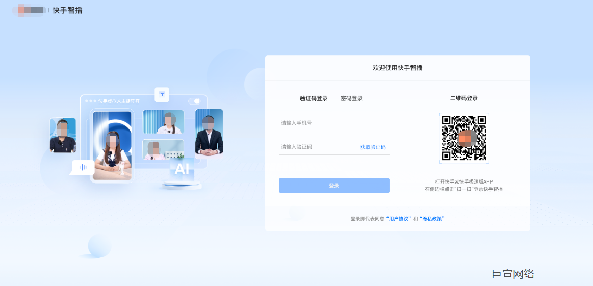 快手智播登录 快手智播登录